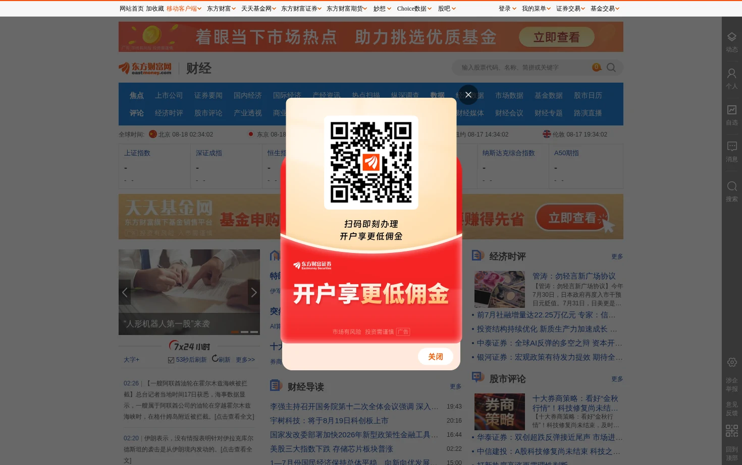 东方财富网财经频道 页面快照